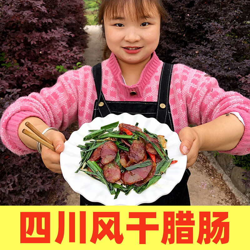 小宋四川臘肉香腸風(fēng)干五香原味土豬臘腸農(nóng)村農(nóng)家自制麻辣腸風(fēng)干腸 風(fēng)干廣味香腸1斤