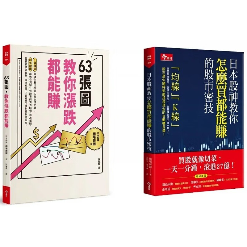 预售 相场师朗 日本股神教你怎么买都能赚的股市密技+63张图，教你涨跌都能赚 今周刊