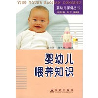 婴幼儿喂养知识【正版图书】