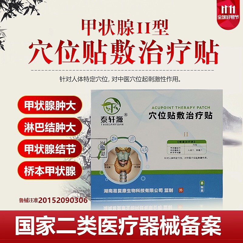 【泰轩源】家庭护理，淋巴结消炎贴治疗效果明显