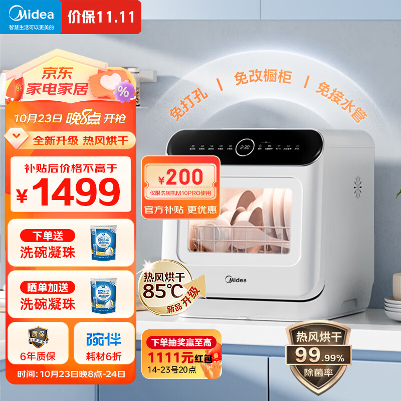 美的（Midea）洗碗机台式M10 Pro 新升级热风烘干 高温除菌 双层碗篮 海鲜水果洗 家用易安装高性价比高么？