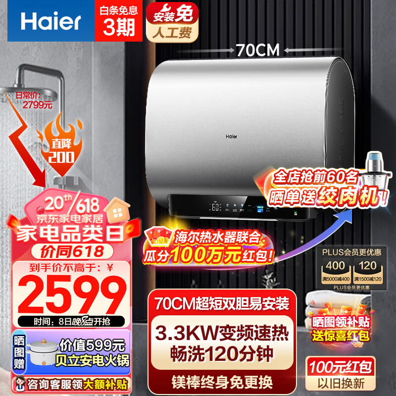 海尔（Haier）电热水器