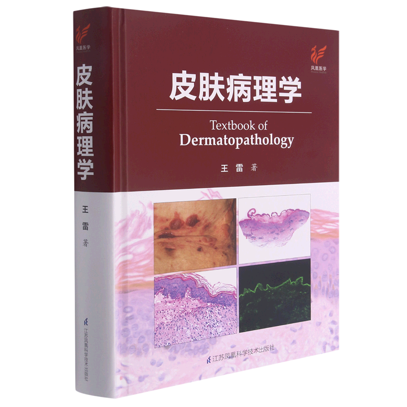 皮肤病理学(精)