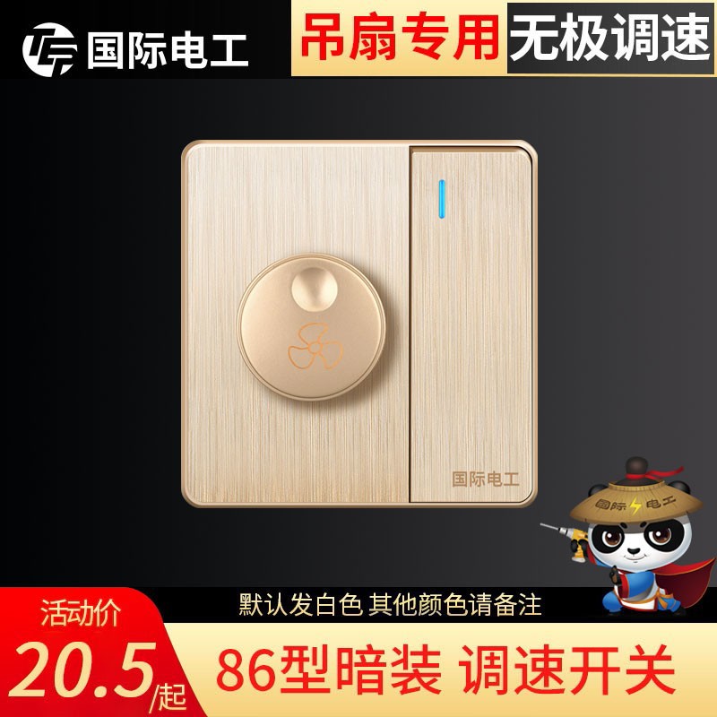 86型电风扇电扇无极面板掉小吊扇调速器无极变速一开调速开关一体 一