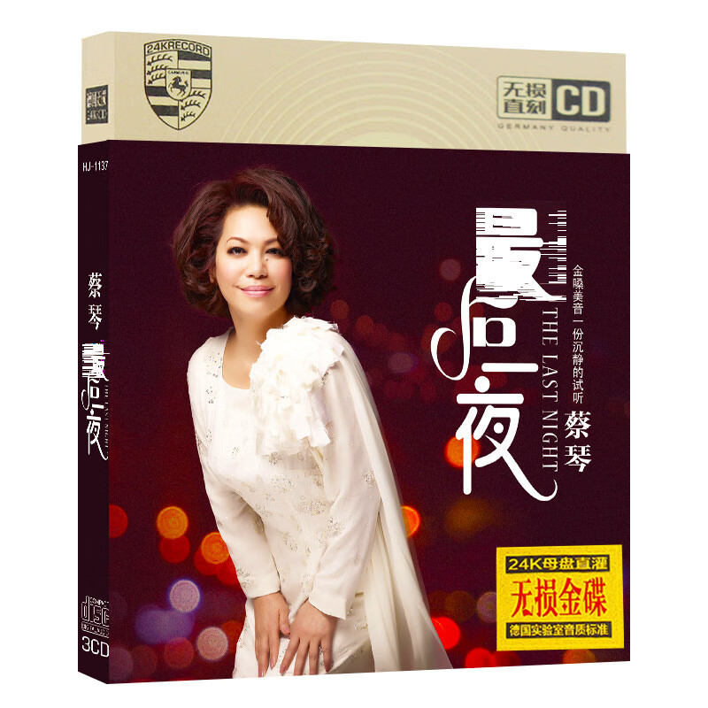 蔡琴专辑 3cd碟片光盘 经典歌曲老歌流行歌曲民歌试音碟 金碟