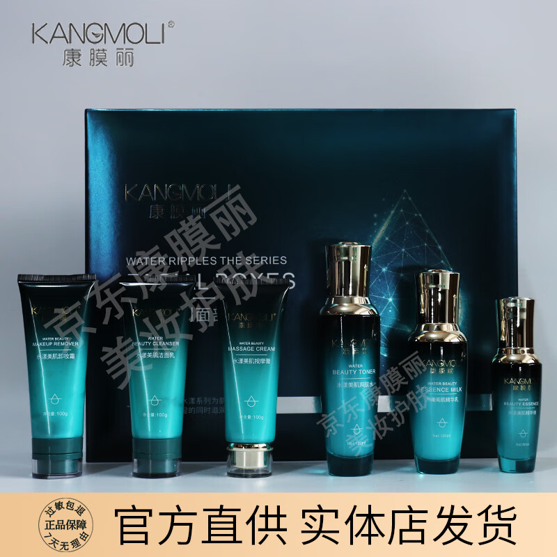 【官方】康膜丽水漾系列面部套盒水漾美肌卸妆霜洁面乳按摩膏爽肤