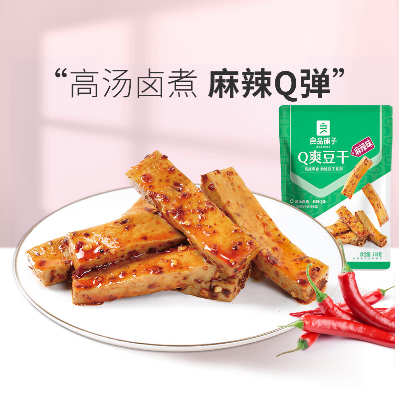 良品铺子专区 麻辣Q爽豆干128gx1袋 -高性价比高么？