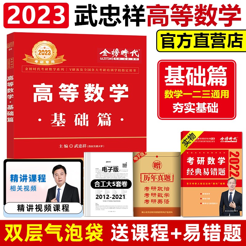 【送精讲视频】2024考研数学李永乐复习全书基础篇+基础过关660题+历年真题解析 考研数学数一数二数三 李永乐基础三件套李永乐线代武忠祥高数基础篇 武忠祥高等数学【基础篇】