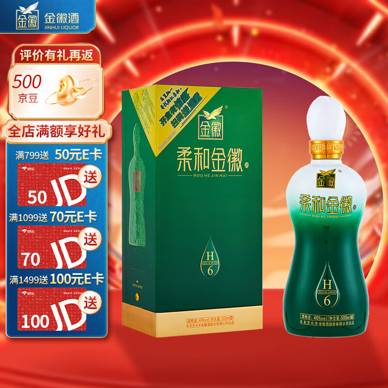 金徽 柔和h6 浓香型白酒 46度 500ml 单瓶装