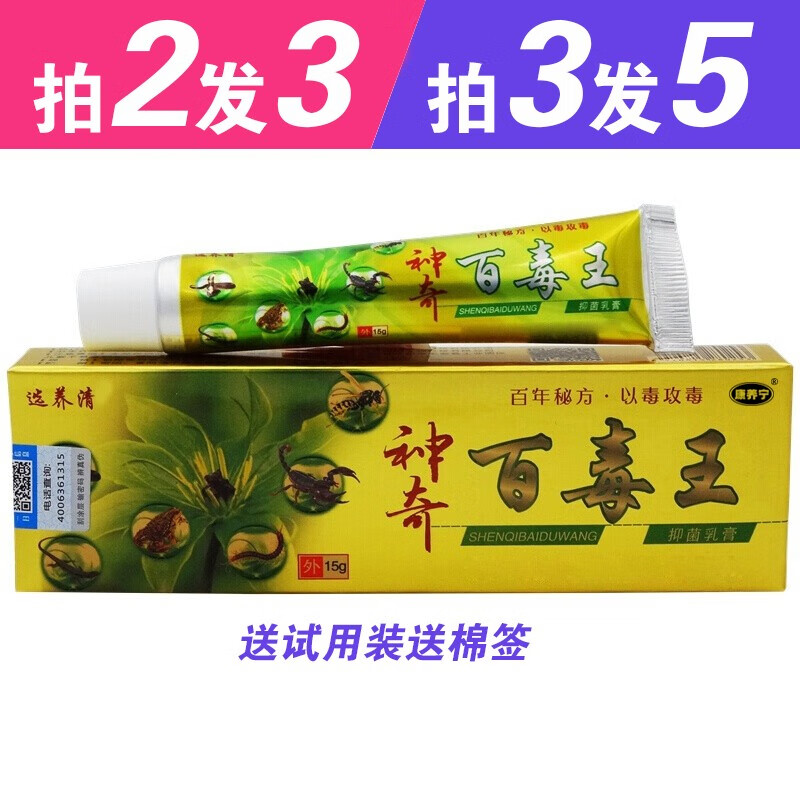 女神之美精选好物选养清神奇百毒王抑菌乳膏编号支