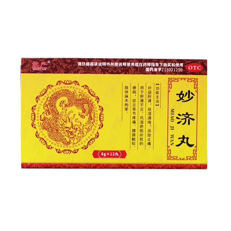 妙济丸 6g*12丸 补益肝肾 祛湿通络 活血止痛 肢体麻木腰膝酸软骨关节
