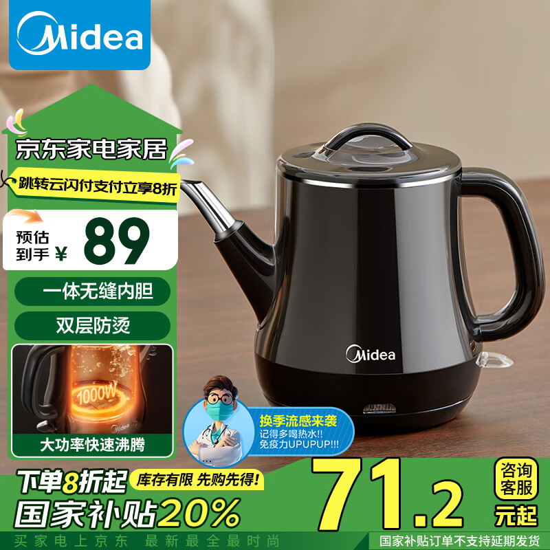 美的（Midea）【国家补贴】电热水壶 双层防烫烧水壶热水壶 可视化加热灯大功率环形速热全钢无缝内胆MK-PCE071