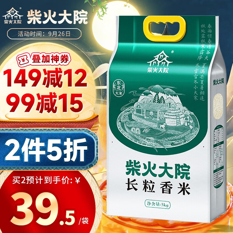 柴火大院【2023年新米上市】长粒香米5kg 东北大米10斤5公斤 中秋节团购属于什么档次？