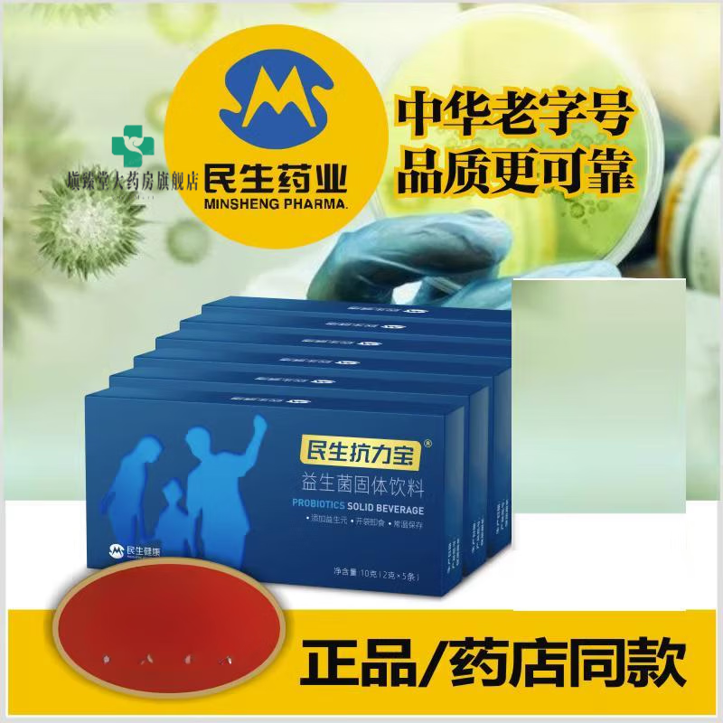 民生普瑞宝送VC民生抗力益生菌进口原菌调理肠胃活菌儿童益生菌药店同款 抗力宝益生菌6盒