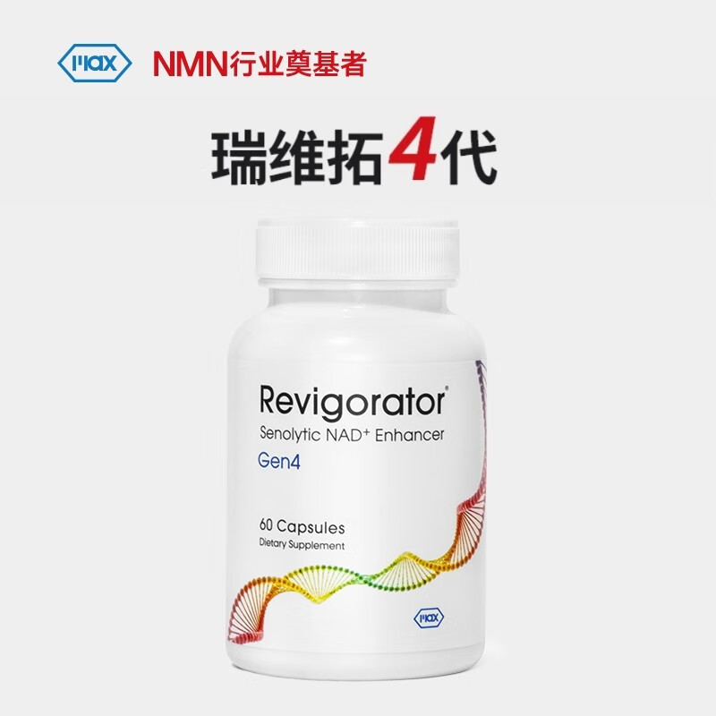 买家后悔?麦克斯科学Revigorator G4瑞维拓4代NMN补充剂评测怎么样? 鿾引活力祙插图