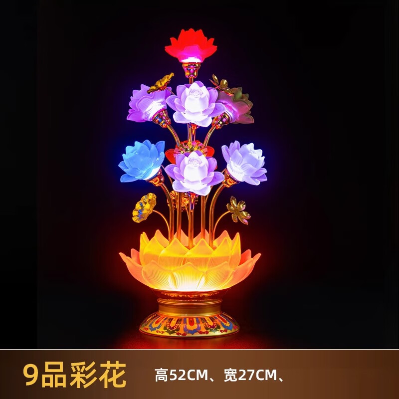 易緣新款七彩琉璃蓮花燈寺廟佛前九品供燈佛燈長(zhǎng)明燈插電LED菩薩家用 9品唐紋琉璃蓮花燈1盞【七彩光】