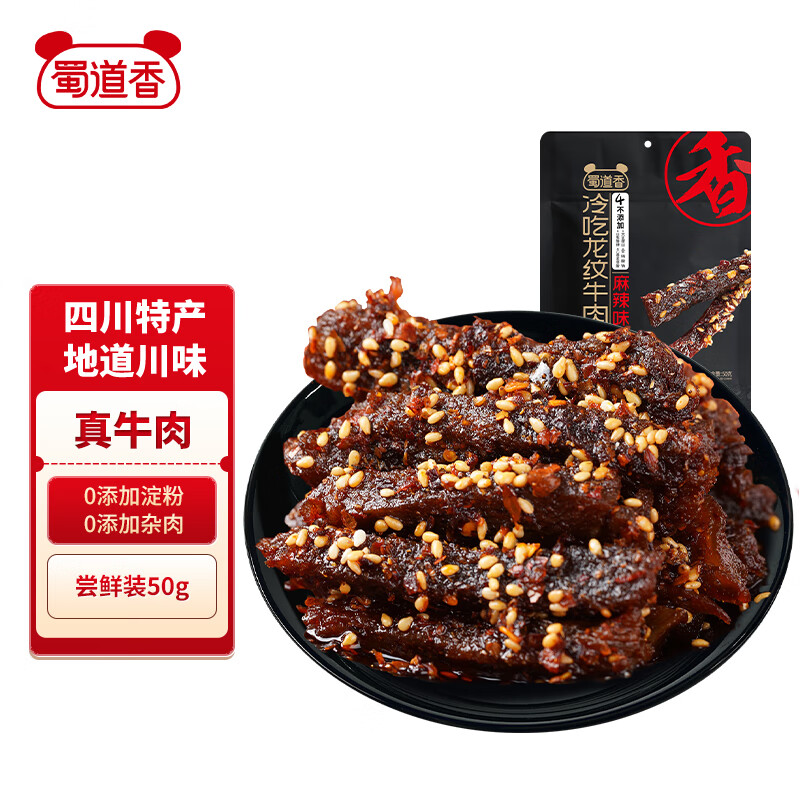 蜀道香牛肉干曝光图片