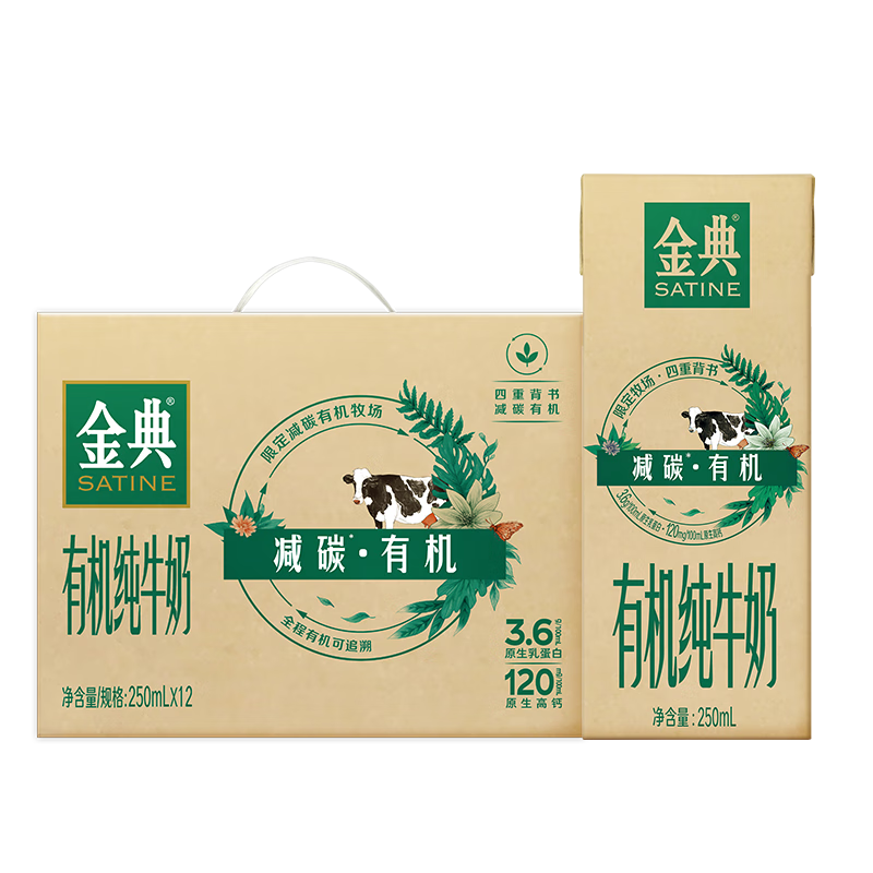 伊利金典减碳有机纯牛奶整箱 250ml*12盒 3.6g乳蛋白 原产地有机牧场