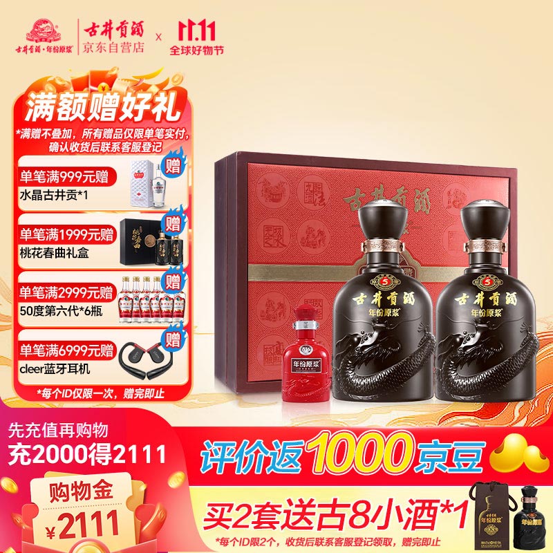 古井贡酒 年份原浆古5 浓香型白酒 50度500ml*2瓶 礼盒装高性价比高么？