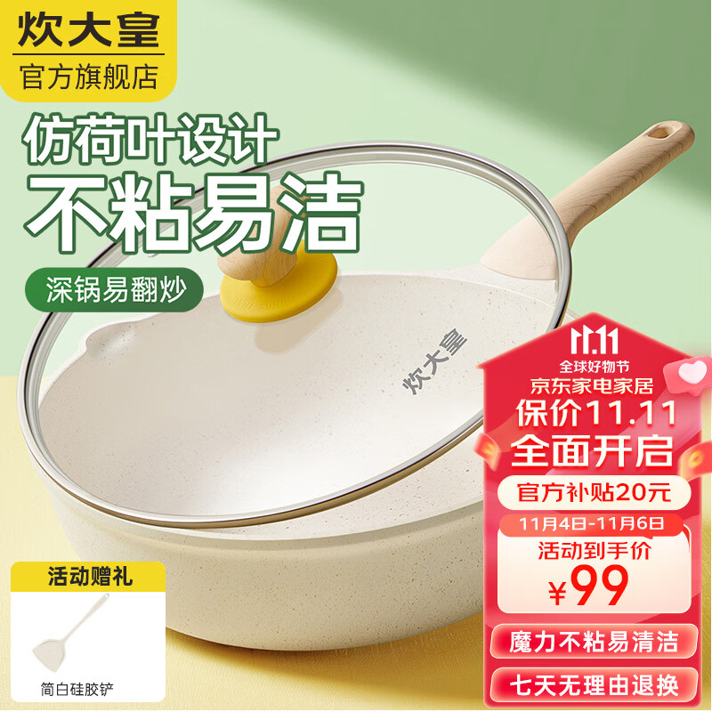 炊大皇（COOKER KING） 炒锅白色不粘锅网红大白锅平底炒菜锅少油烟易清洗电磁炉通用 【炒锅28cm】超轻不粘 双导流口怎么看?