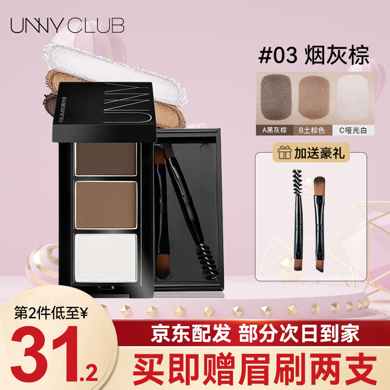 悠宜（unny club）眉粉三色眉膏眼影修容防水防汗自然持久不易脱色初学者女染眉膏 烟灰棕(2.7g)
