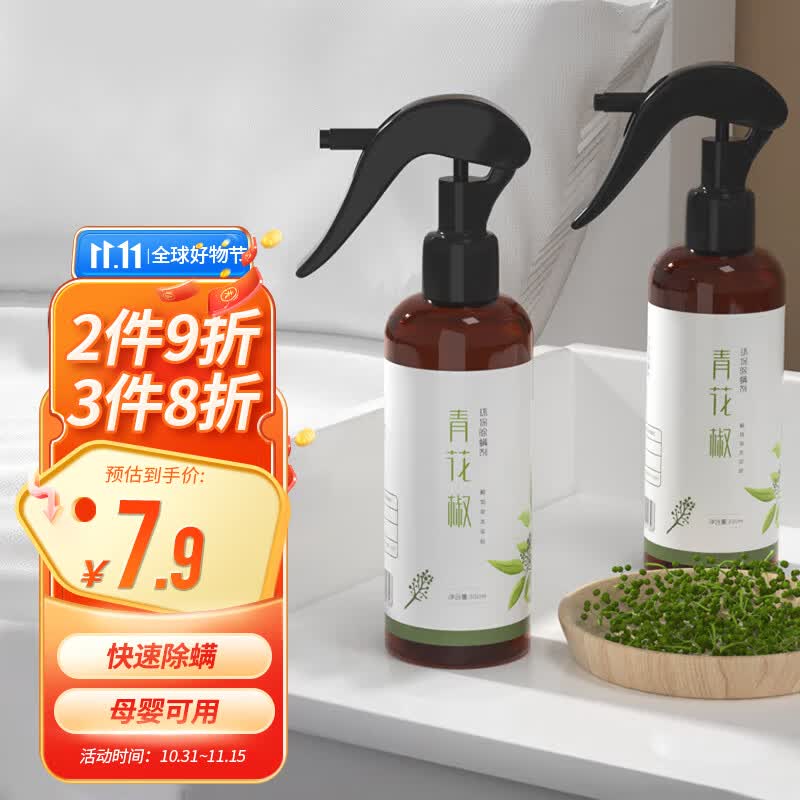 加品惠 除螨喷雾剂去螨虫母婴天然植物青花椒抑螨喷雾剂300ml瓶 QC-2132高性价比高么？