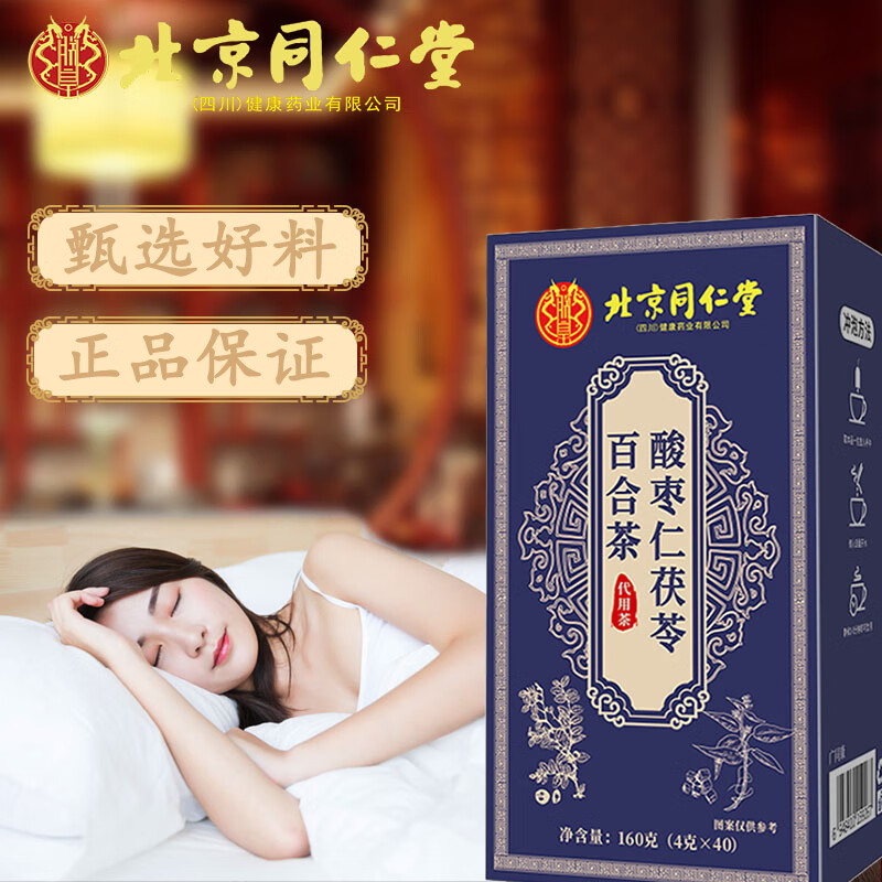 朕皇北京同仁堂茯苓百合酸枣仁茶酸枣仁膏酸枣仁丸泡袋盒装 酸枣仁茯苓百合茶*3盒