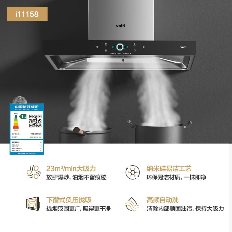 华帝（VATTI）CXW-270-i11158 战神 欧式家用顶吸式抽油烟机 23风量深拢潜吸 静音挥手自动清洗 纳米油网
