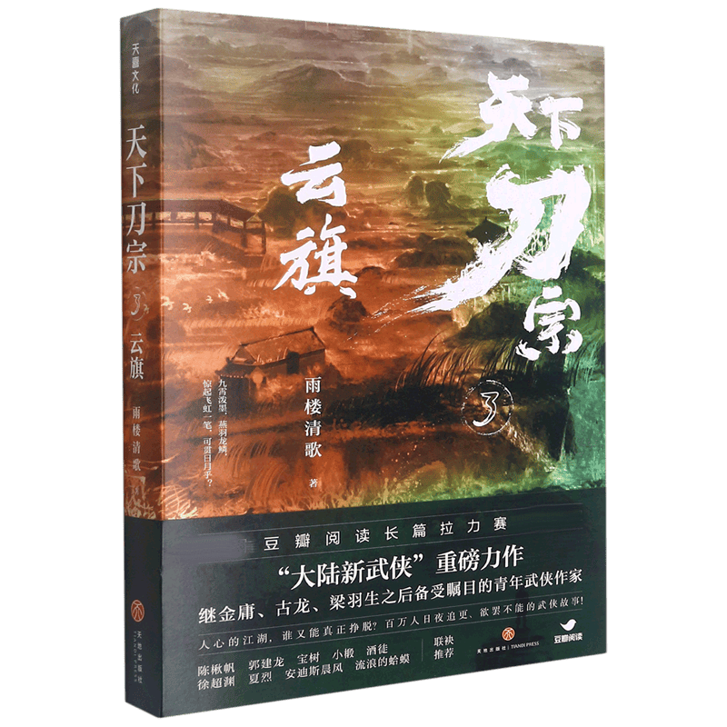 天下刀宗(3云旗)