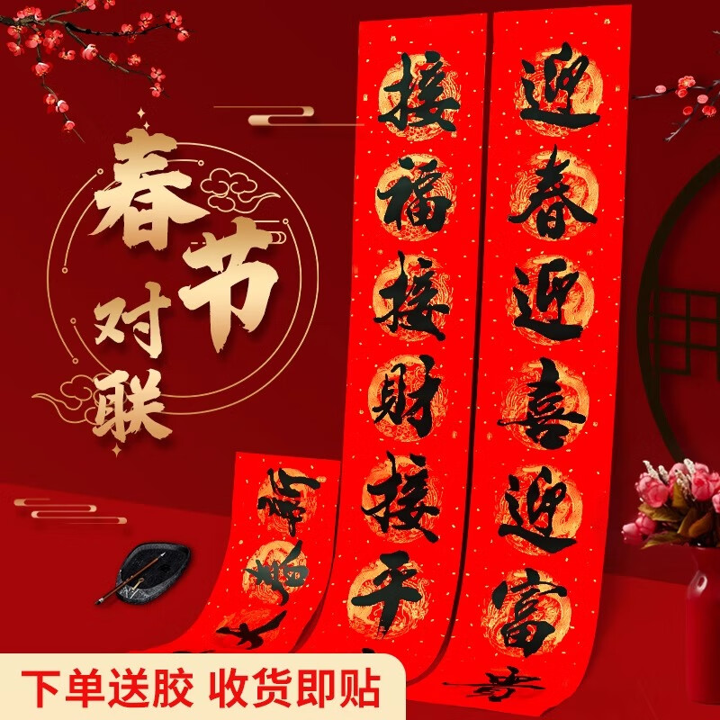 六品堂 对联2026新款马年春联新年家用春节新春大门福字过年家用挂联书法成品春联纸 1.3#新春大吉 117*21cm