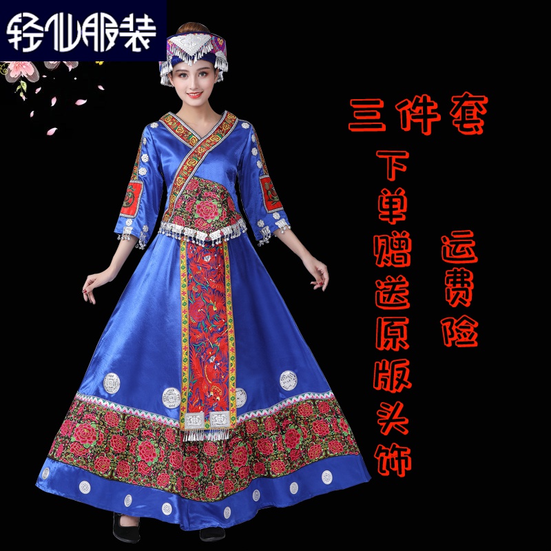 轻仙东乡族民族服装56个少数民族传统服装女水族东乡族舞蹈演出服汉服