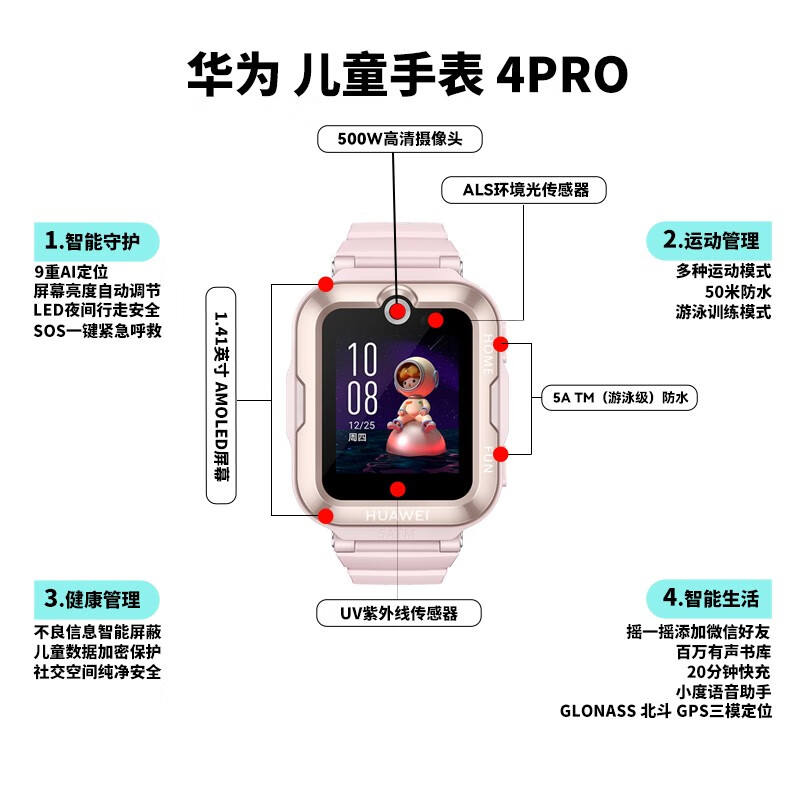 华为4Pro智能儿童手表怎么样？功能强大，安全可靠