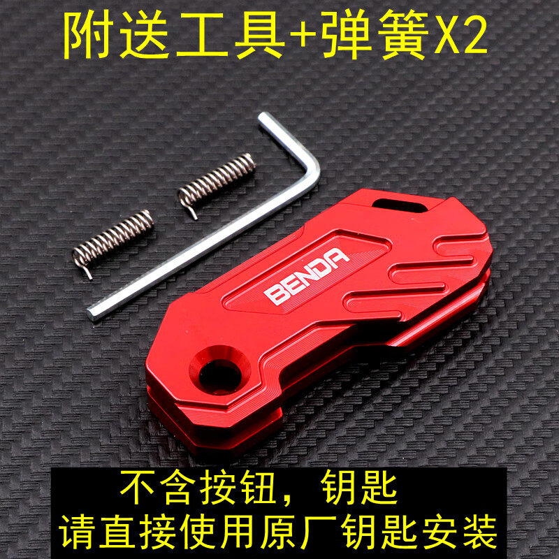奔达金吉拉钥匙盖折叠改装配件摩托车bd300金属装饰锁匙壳 红色钥匙盖