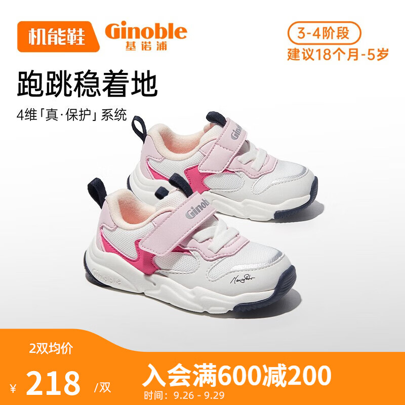 基诺浦（ginoble）学步鞋男女童鞋23秋新款透气减震1-5岁宝宝机能鞋 1481 白色/粉色 140mm_内长15/脚长13.6-14.5cm高性价比高么？