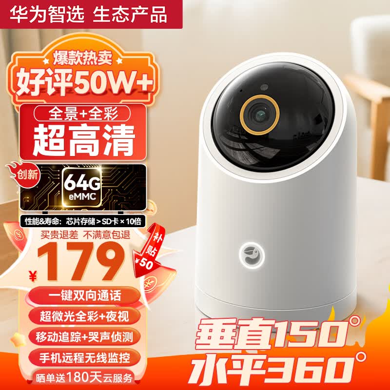 华为智选海雀 400万超高清监控摄像头家用360度无死角带夜视全景手机远程监控器自动旋转可对话摄像机室内怎么看?