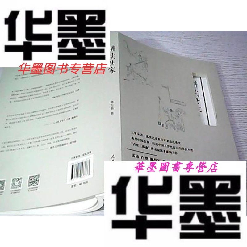 【二手9成新】耕读世家 ( 作者郭万新签名)
