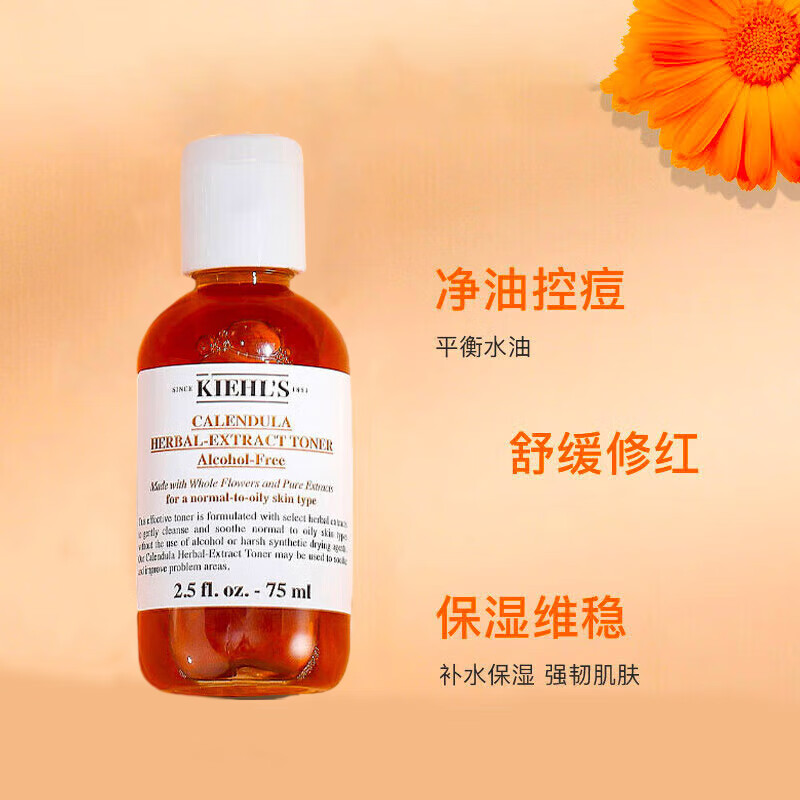 科颜氏（ Kiehl's）金盏花植萃爽肤水75ml高性价比高么？