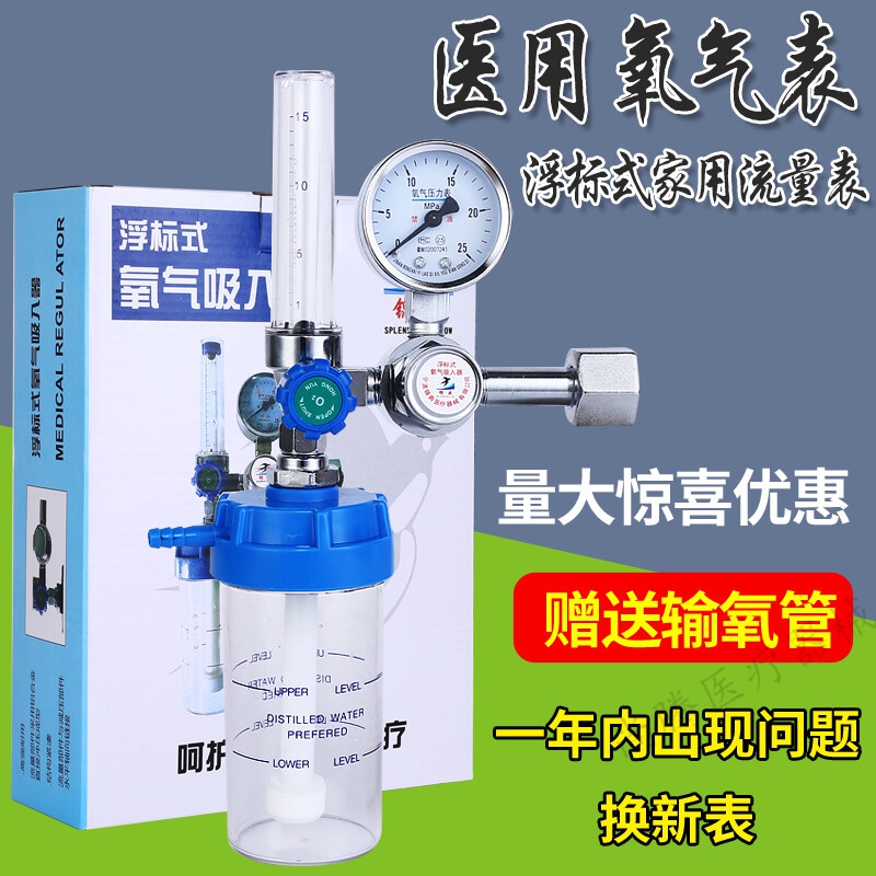【jd健康】浮标式氧气吸入器 氧吸 氧气瓶流量表湿化瓶 吸氧管 瓶