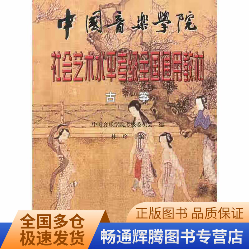 古筝9787500635376【特惠】