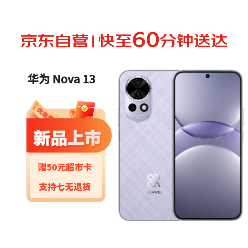 ��Ϊ��HUAWEI��nova 13 256GB ��ɰ�� ǰ��6000�򳬹������ AI��ͼ ��������ͼƬ��Ϣ ֱ�����ֻ� ��Сʱ�