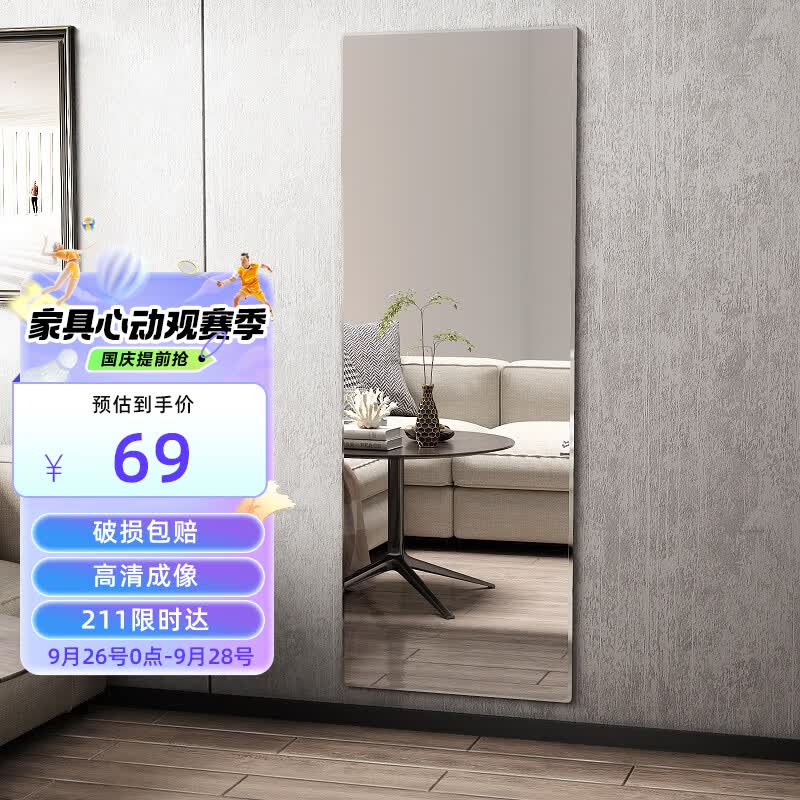 安尔雅 穿衣镜高清超白全身镜子无框粘贴墙卧室客厅试衣镜家用浴室镜属于什么档次？