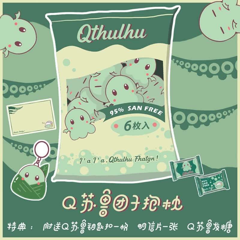 星之所在 Q苏鲁团子抱枕 克苏鲁周边 一袋克苏鲁毛绒幼年古神公仔 送钥匙扣+明信片 克苏鲁神话周边玩偶