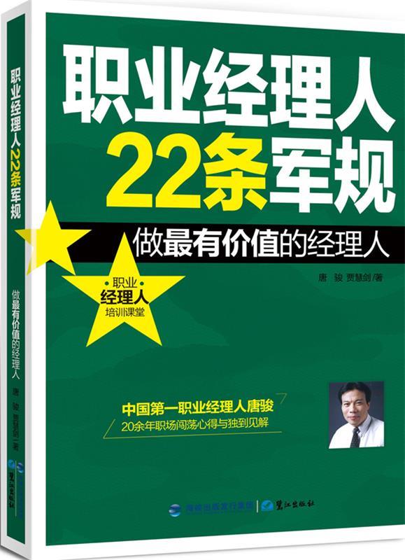 职业经理人22条军规