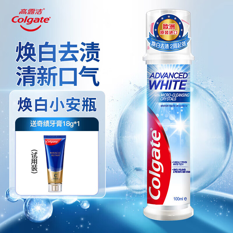高露洁（Colgate）焕白臻效牙膏 王鹤棣同款美白牙齿防蛀清新口腔欧洲进口直立 焕白臻效牙膏100ml