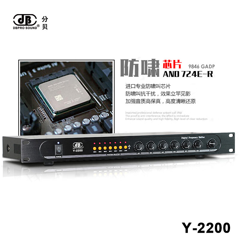 DBPRO SOUND分貝 Y-2200專業(yè)防嘯叫麥克風(fēng)數(shù)字移頻器 會議麥克風(fēng)移頻器舞臺處理器 6進1出