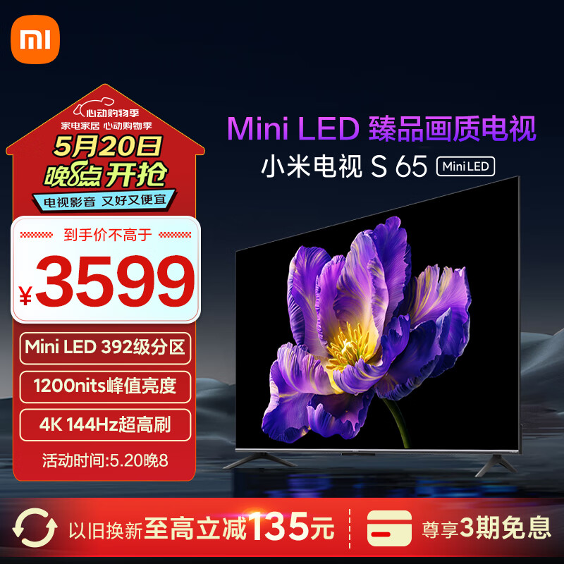 小米电视S65 Mini LED 65英寸 392分区 1200nits 4GB+64GB 小米澎湃OS系统 液晶平板电视机L65MA-SPL