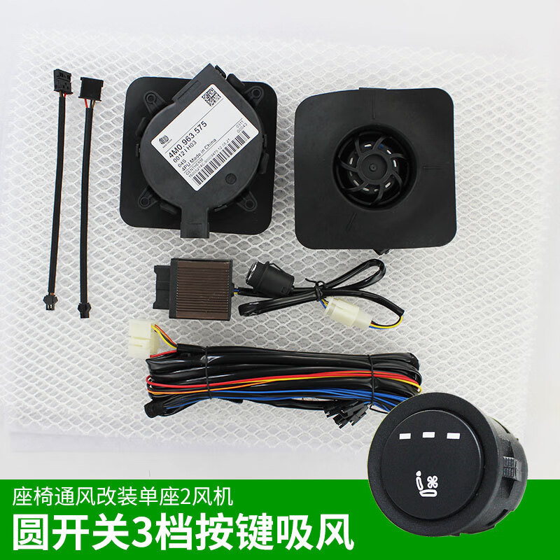 创京懿选中国龙弹弓汽车座椅通风加热改装吸风一体通用制冷坐垫 3档