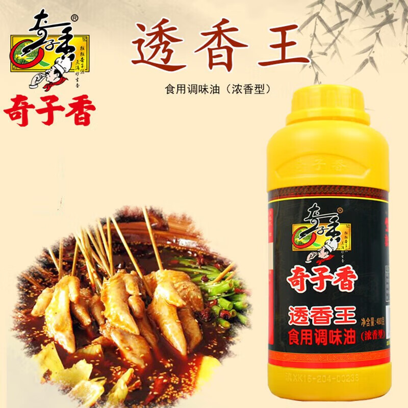 奇子香云南透香王480g食用调味油浓香型烧烤米线麻辣烫一滴香魔油 透