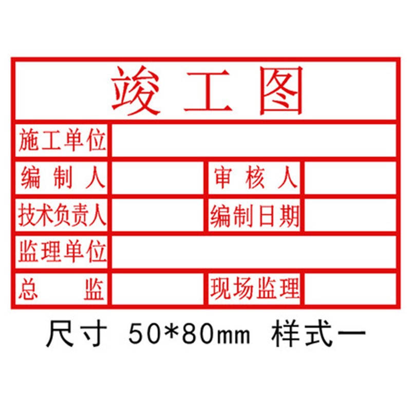 竣工图章工程出图章定做刻章自动按压式定制光敏刻制作自动出油 尺寸