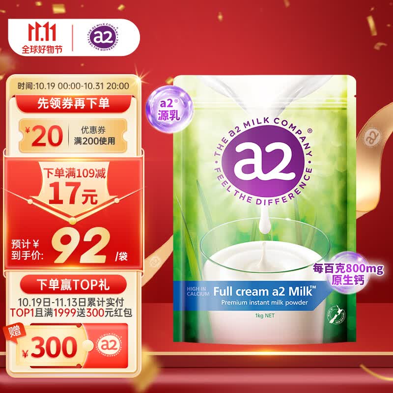 a2高钙成人奶粉全脂 1kg/袋 中老年儿童青少年学生速溶 新西兰进口怎么样,好用不?